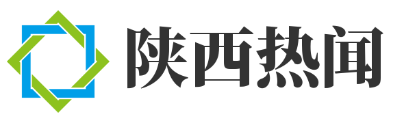 陕西热闻